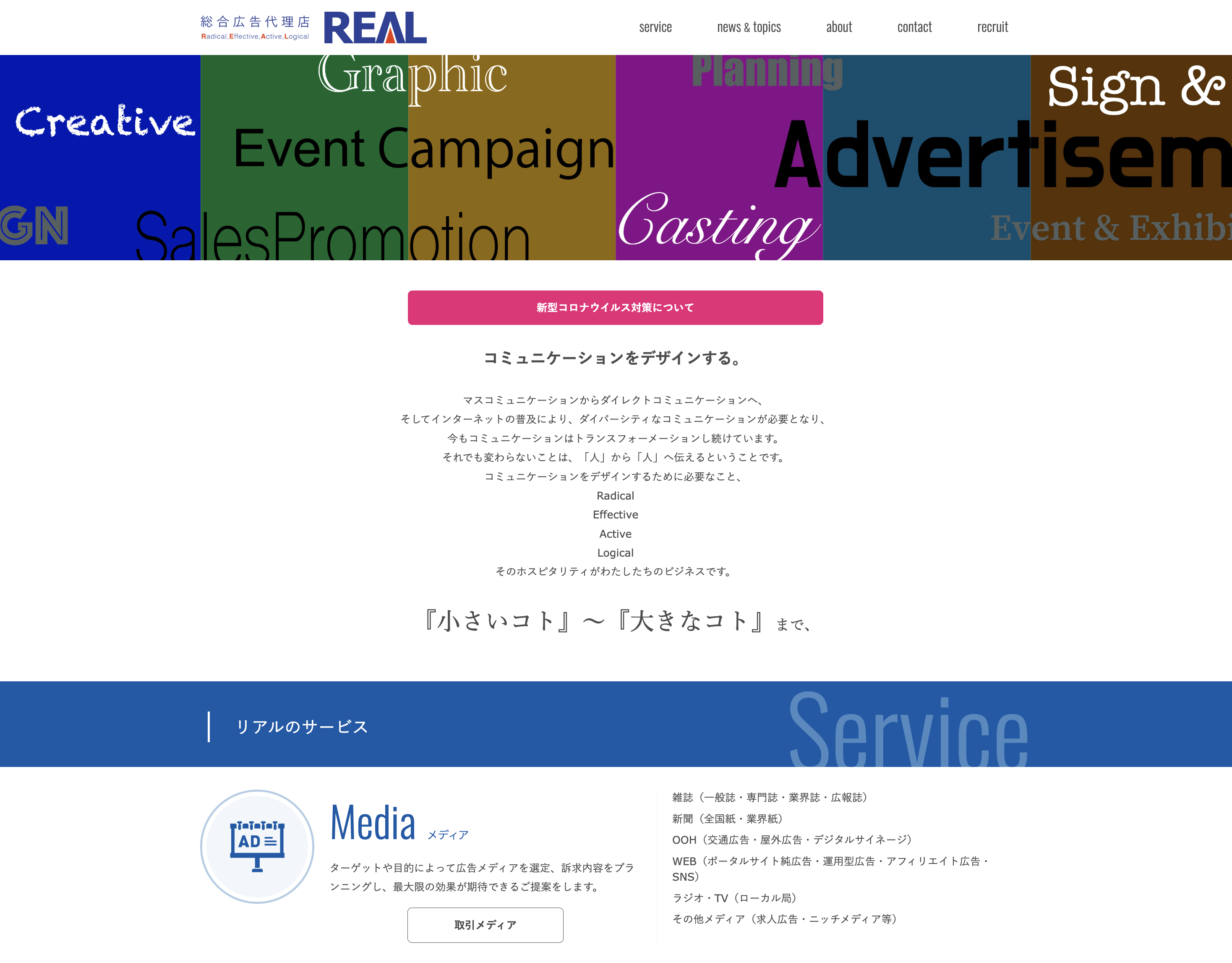 株式会社 リアルの株式会社リアル:マス広告サービス